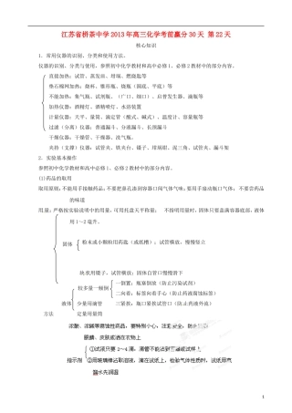 江苏省栟茶中学2013年高三化学考前赢分30天 第22天