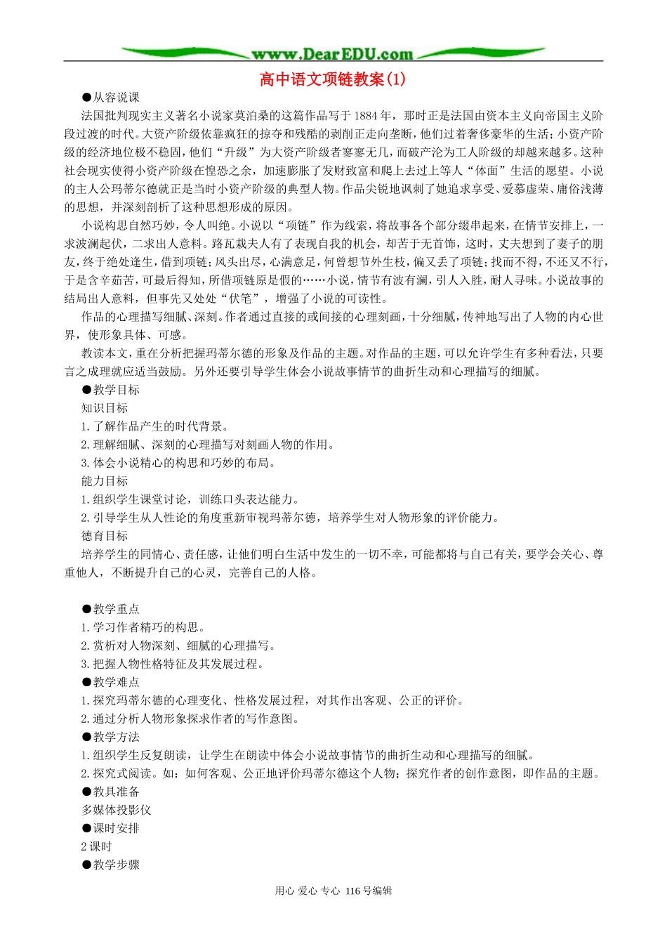 高中语文项链教案(1)人教版_第1页