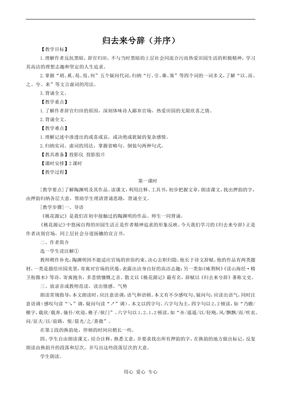 高中语文归去来兮辞（并序） 1人教版必修五_第1页