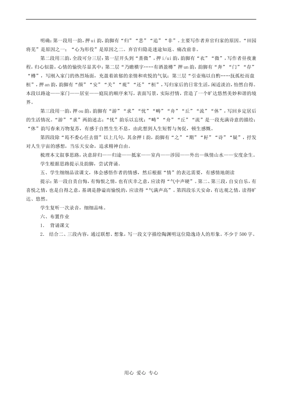 高中语文归去来兮辞（并序） 1人教版必修五_第2页