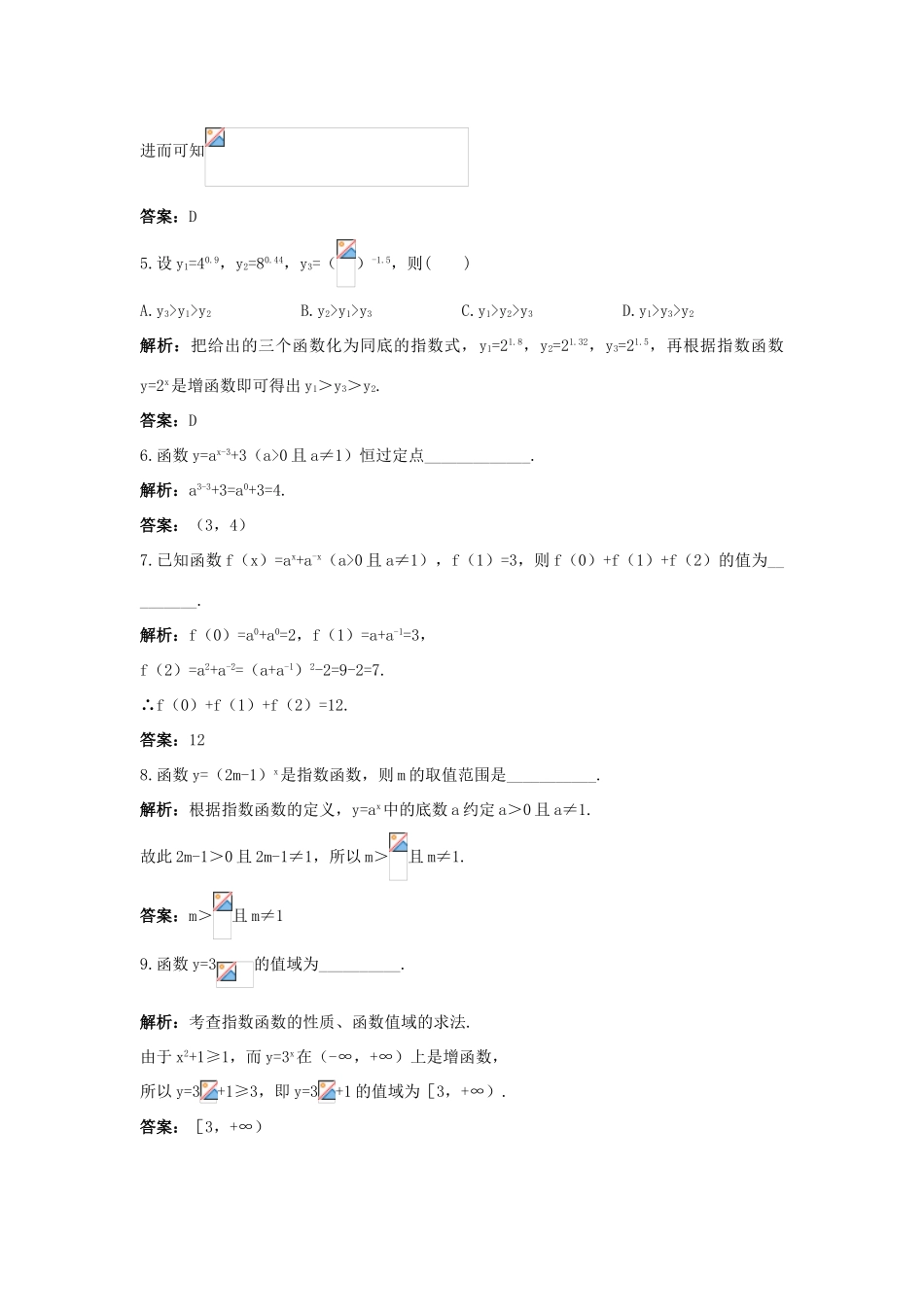 高中数学 第三章 基本初等函数（Ⅰ）3.1 指数与指数函数 3.1.2 指数函数同步测控 新人教B版必修1-新人教B版高一必修1数学试题_第2页