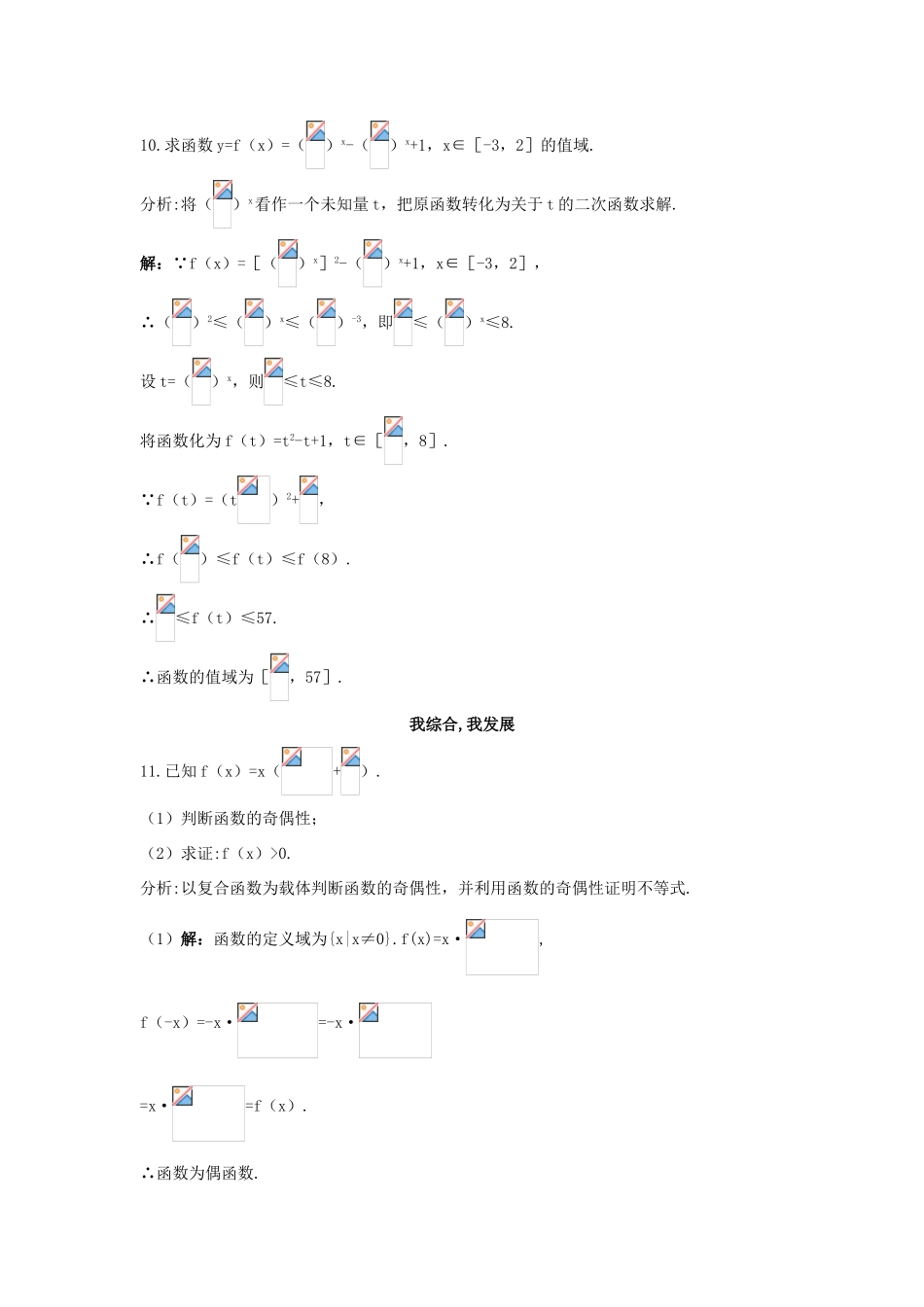 高中数学 第三章 基本初等函数（Ⅰ）3.1 指数与指数函数 3.1.2 指数函数同步测控 新人教B版必修1-新人教B版高一必修1数学试题_第3页