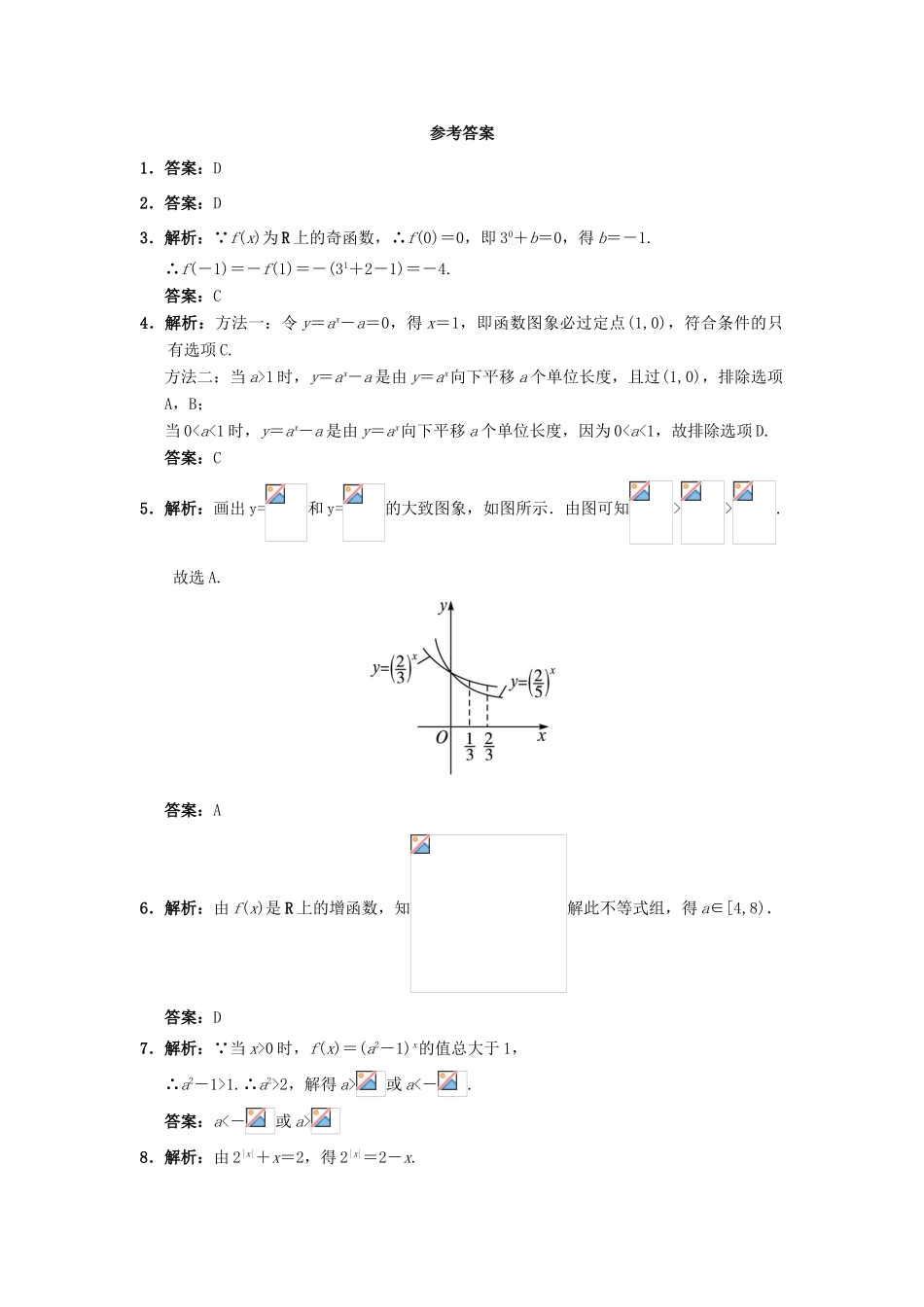 高中数学 第三章 基本初等函数（Ⅰ）3.1 指数与指数函数 3.1.2 指数函数自我小测 新人教B版必修1-新人教B版高一必修1数学试题_第3页