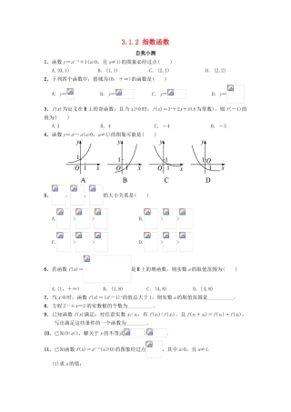高中数学 第三章 基本初等函数（Ⅰ）3.1 指数与指数函数 3.1.2 指数函数自我小测 新人教B版必修1-新人教B版高一必修1数学试题