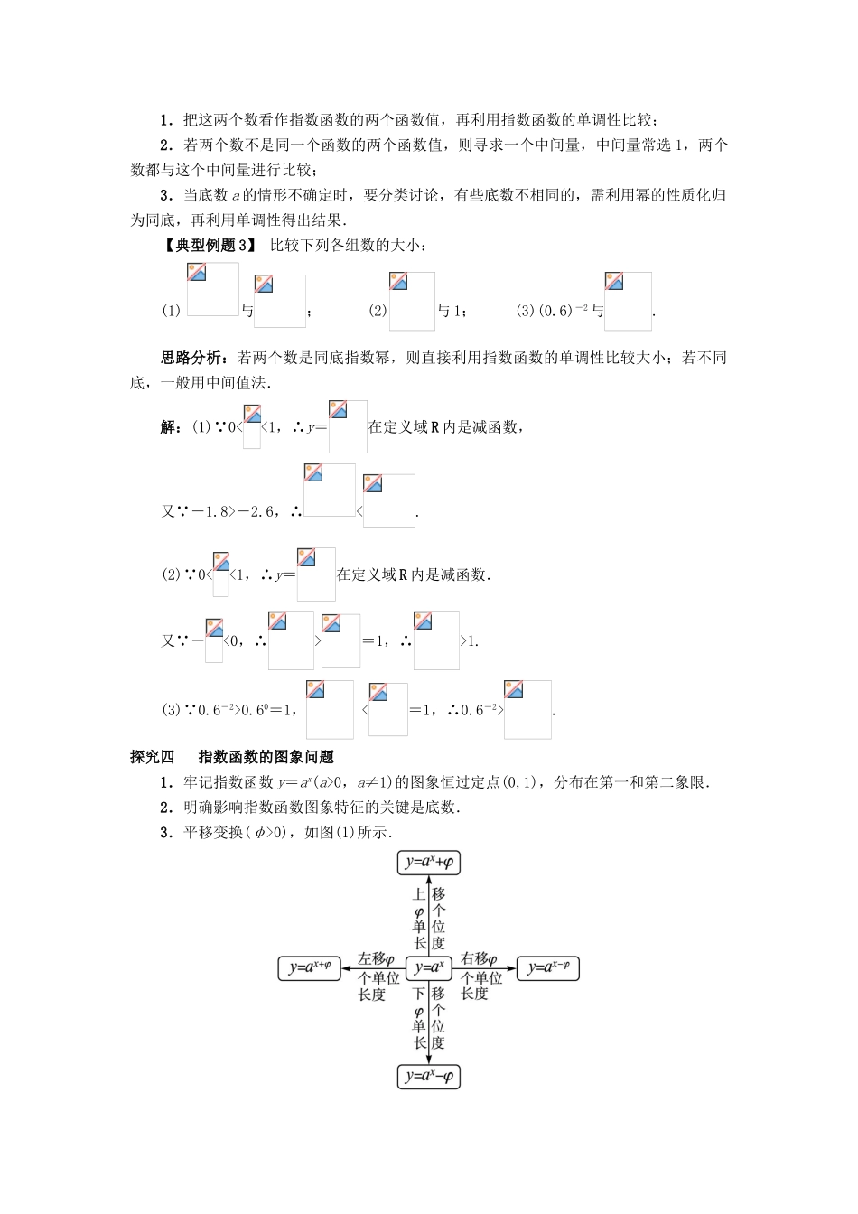 高中数学 第三章 基本初等函数（Ⅰ）3.1 指数与指数函数 3.1.2 指数函数课堂探究 新人教B版必修1-新人教B版高一必修1数学试题_第2页