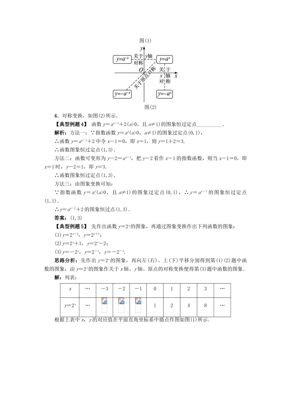 高中数学 第三章 基本初等函数（Ⅰ）3.1 指数与指数函数 3.1.2 指数函数课堂探究 新人教B版必修1-新人教B版高一必修1数学试题_第3页