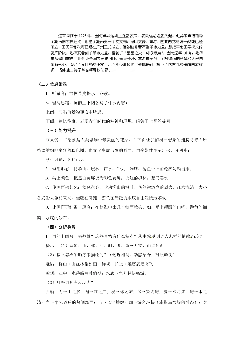 湖北省黄石市艺术学校高中语文 沁园春 长沙教案 新人教版必修1_第3页