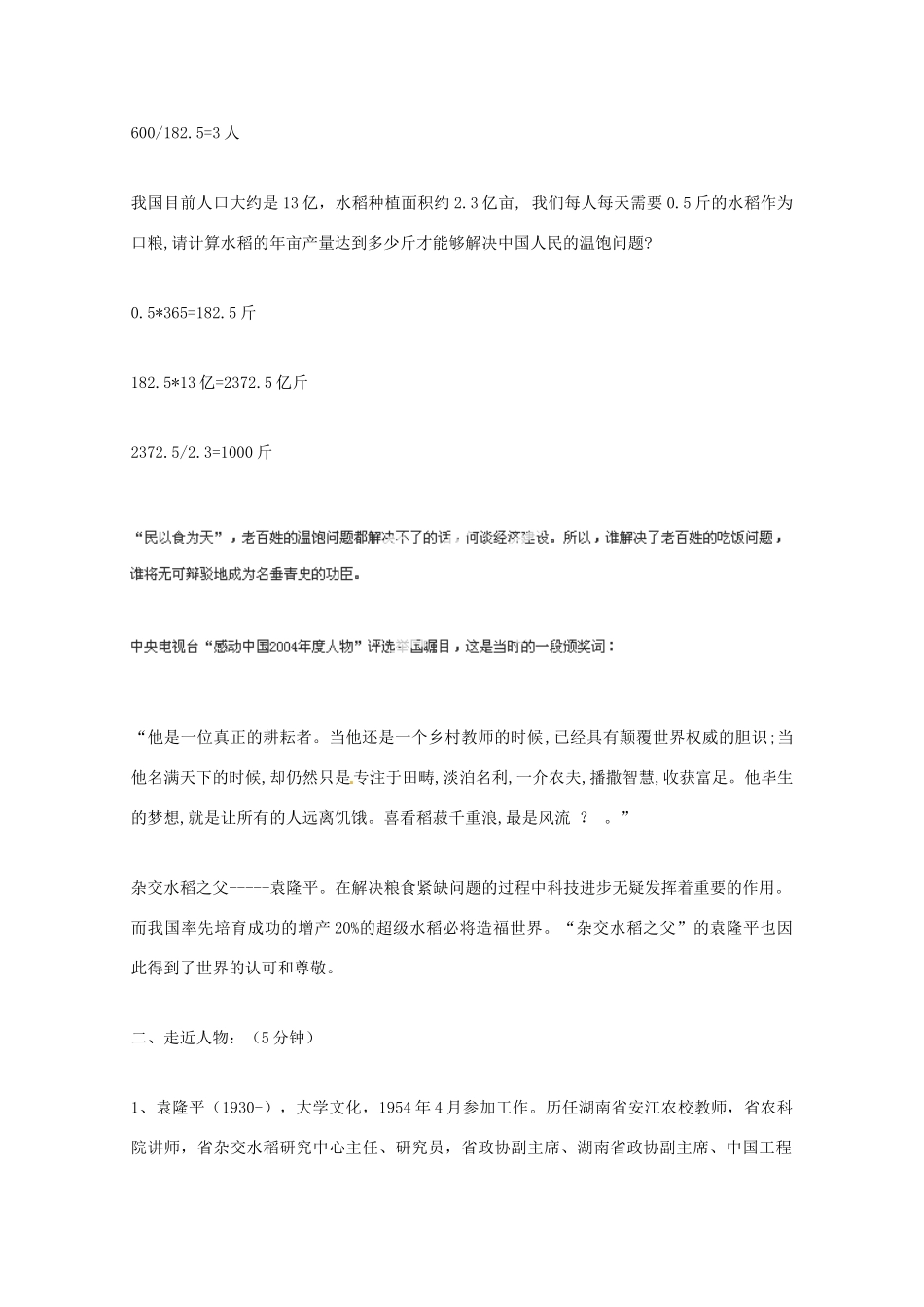 广东省始兴县风度中学高中语文《喜看稻菽千重浪》教案 粤教版必修5_第2页