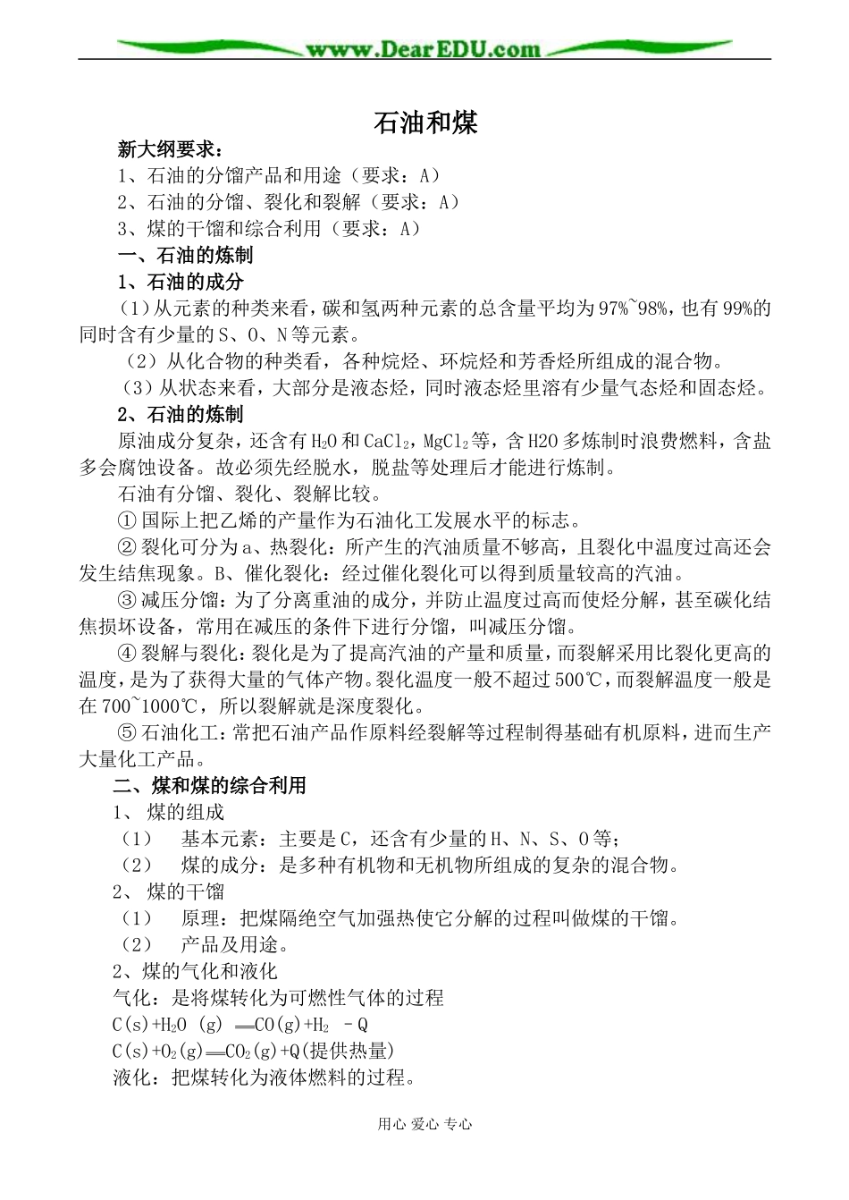 鲁科版必修2高中化学石油和煤教案_第1页