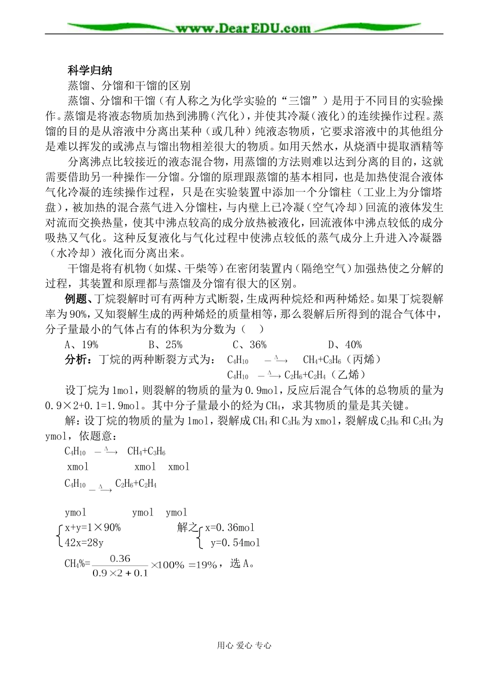 鲁科版必修2高中化学石油和煤教案_第2页