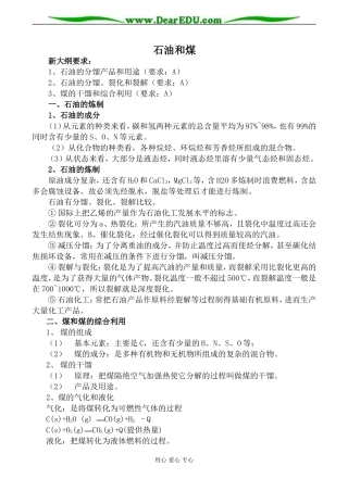 鲁科版必修2高中化学石油和煤教案