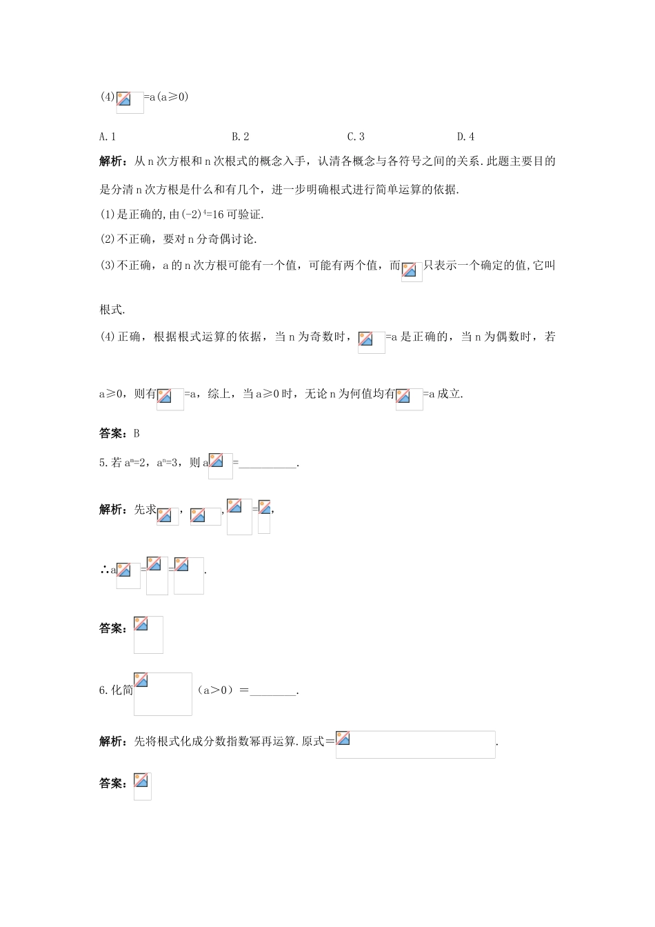 高中数学 第三章 基本初等函数（Ⅰ）3.1 指数与指数函数 3.1.1 有理指数幂及其运算同步测控 新人教B版必修1-新人教B版高一必修1数学试题_第2页