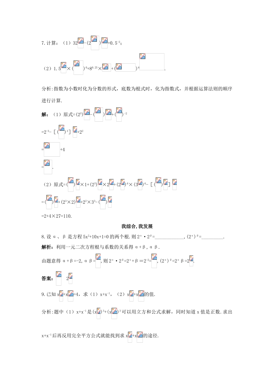 高中数学 第三章 基本初等函数（Ⅰ）3.1 指数与指数函数 3.1.1 有理指数幂及其运算同步测控 新人教B版必修1-新人教B版高一必修1数学试题_第3页