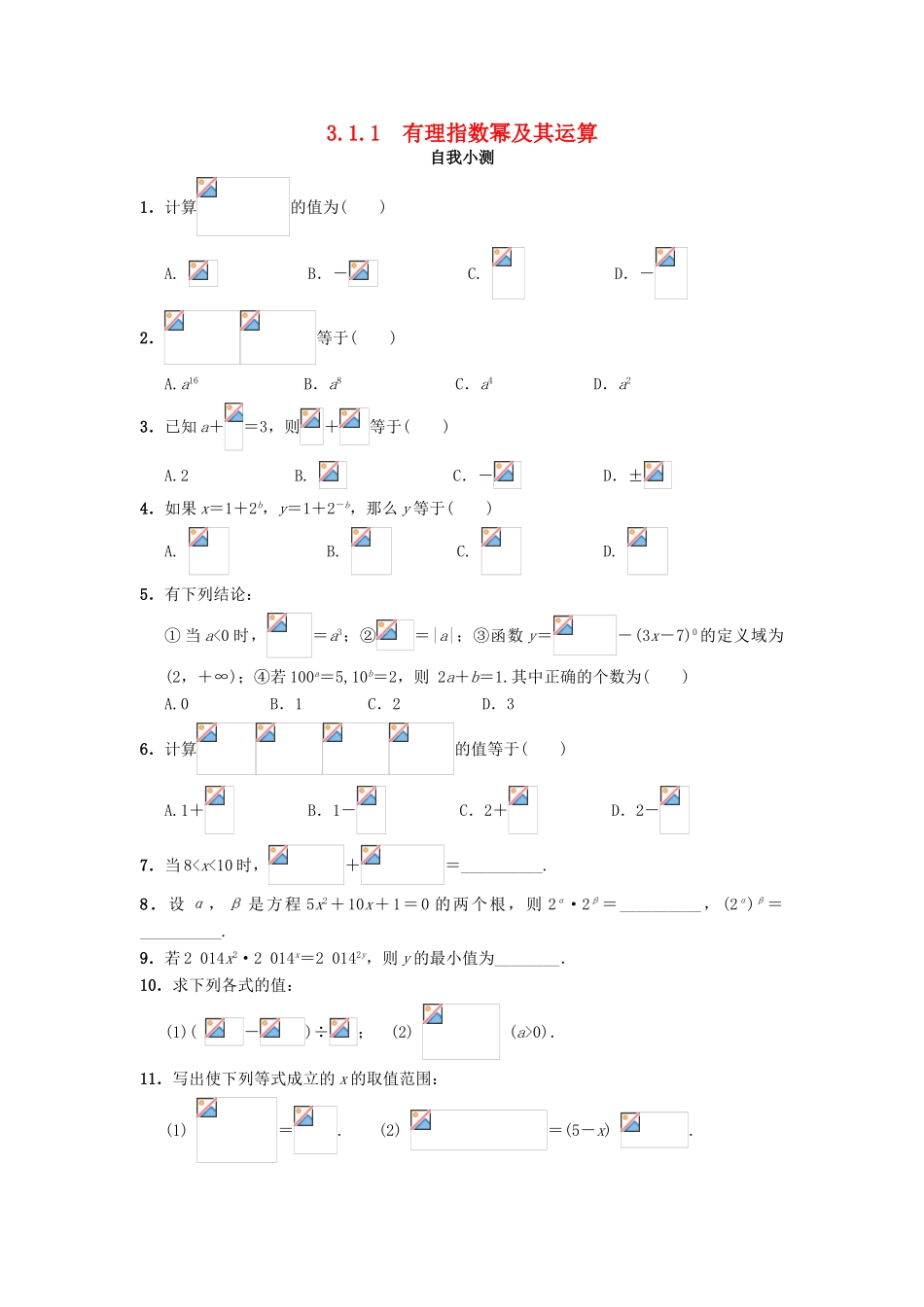 高中数学 第三章 基本初等函数（Ⅰ）3.1 指数与指数函数 3.1.1 实数指数幂及其运算自我小测 新人教B版必修1-新人教B版高一必修1数学试题_第1页