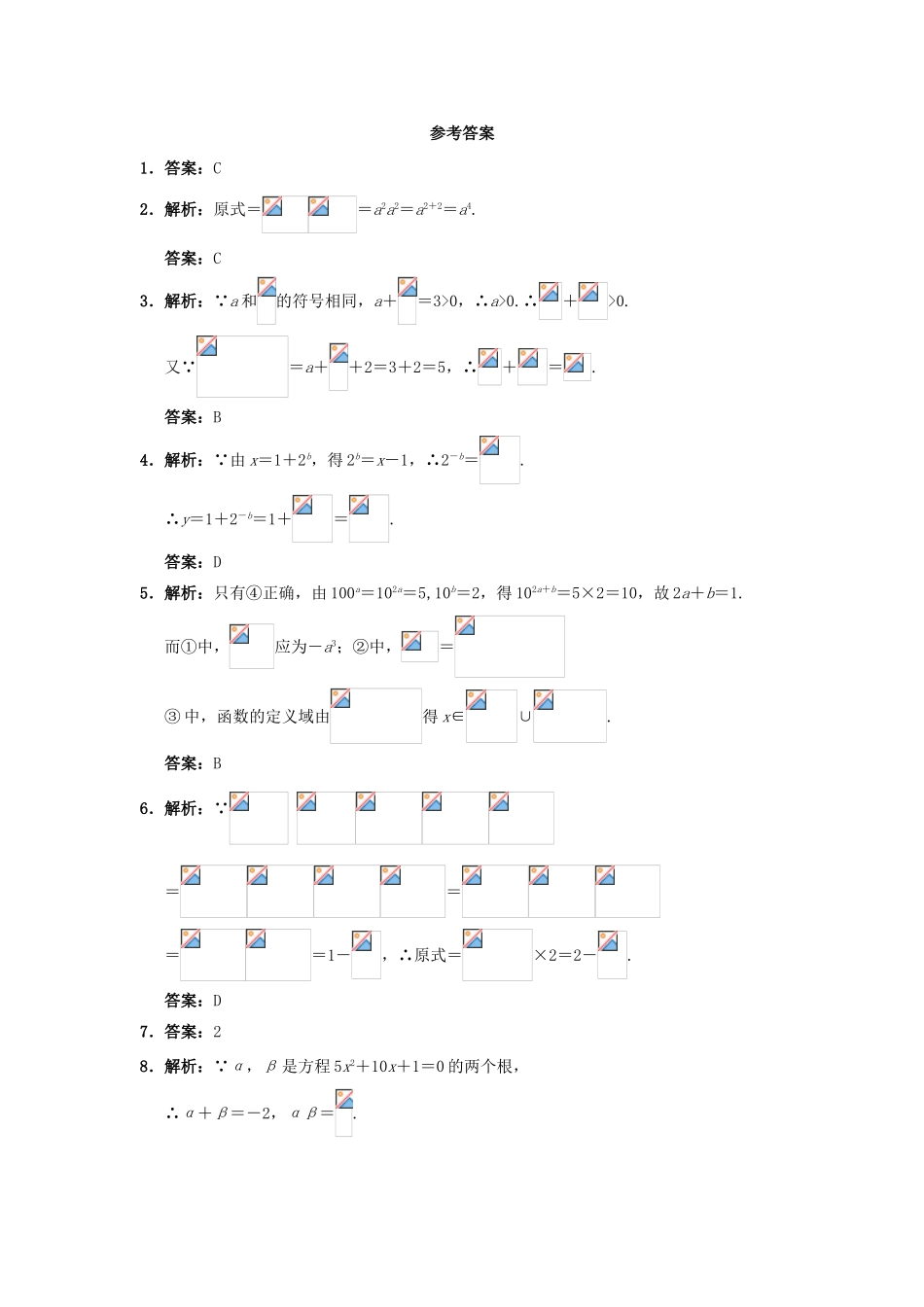 高中数学 第三章 基本初等函数（Ⅰ）3.1 指数与指数函数 3.1.1 实数指数幂及其运算自我小测 新人教B版必修1-新人教B版高一必修1数学试题_第3页