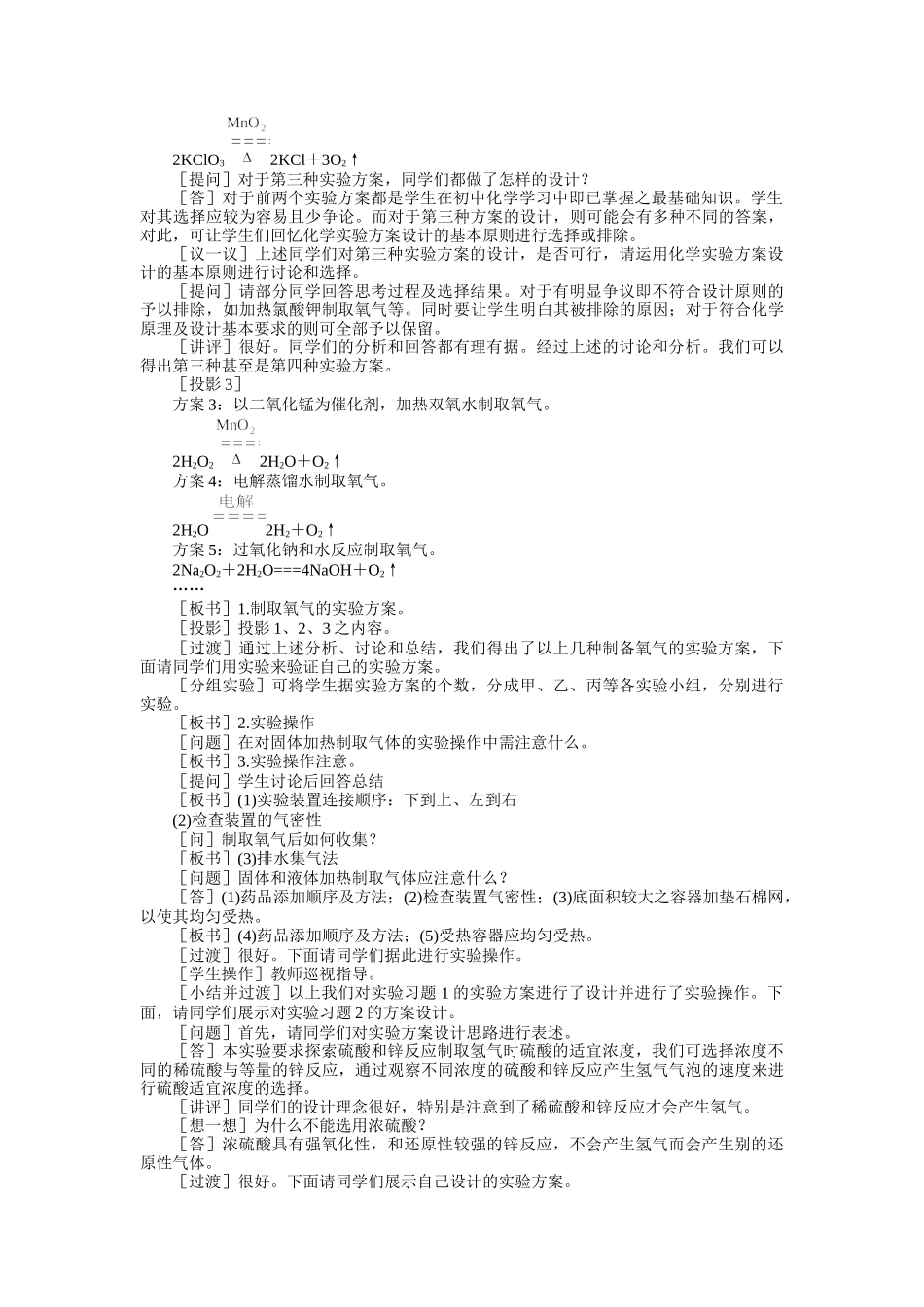 示范教案一实验八  实验习题.验第一课时_第2页