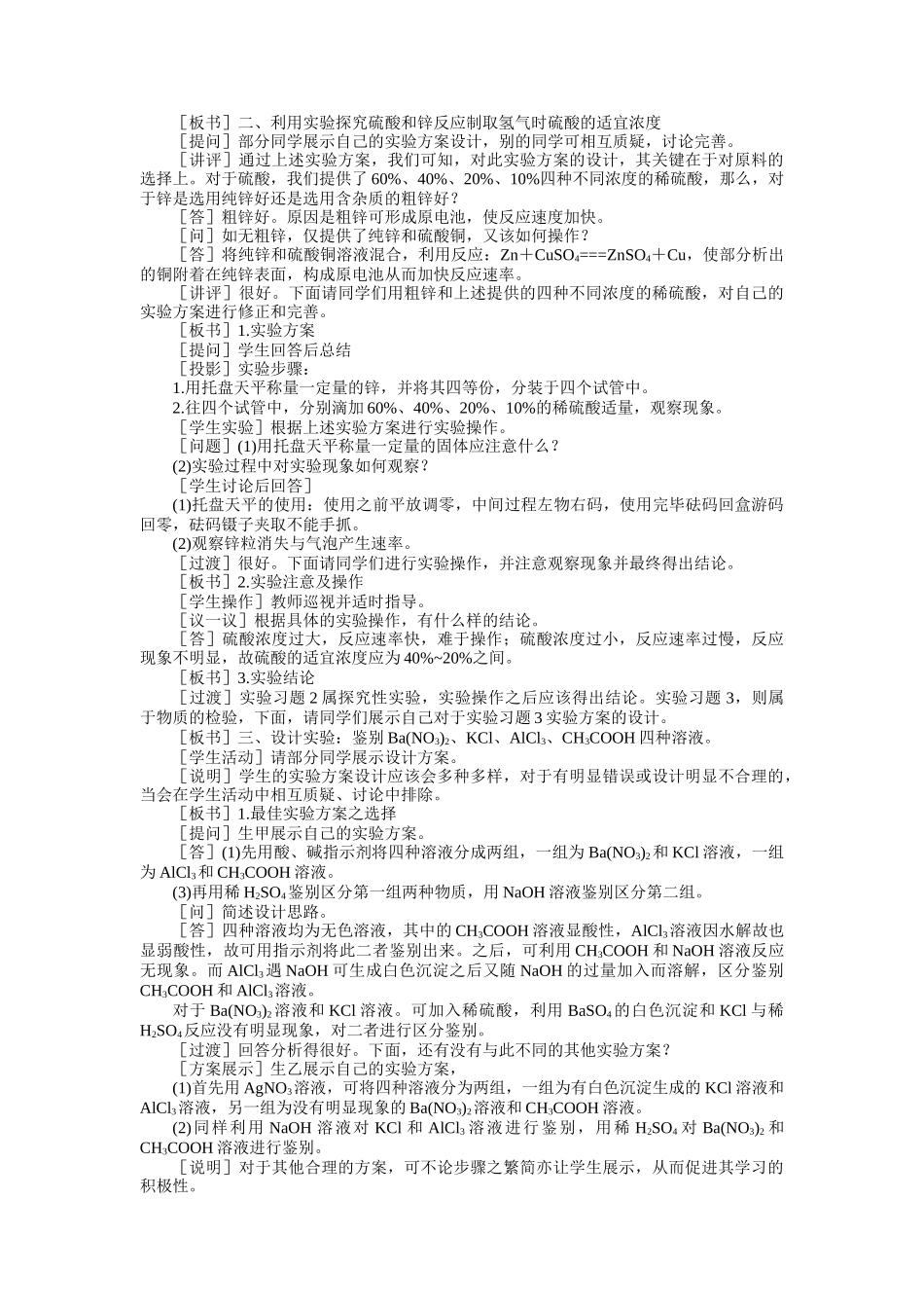 示范教案一实验八  实验习题.验第一课时_第3页