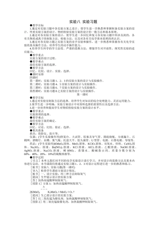 示范教案一实验八  实验习题.验第一课时