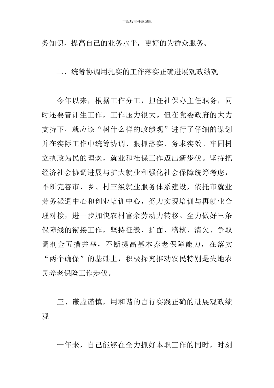领导班子政绩观的剖析材料_第2页