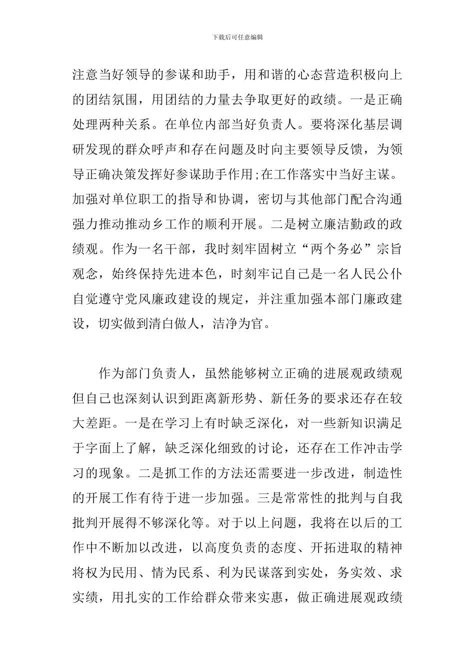 领导班子政绩观的剖析材料_第3页