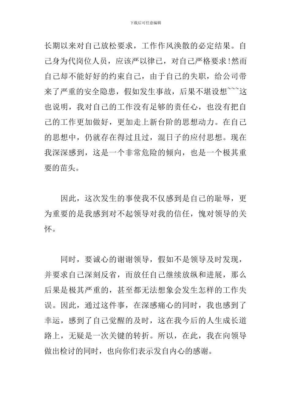 超市收银工作检讨书范文_第3页