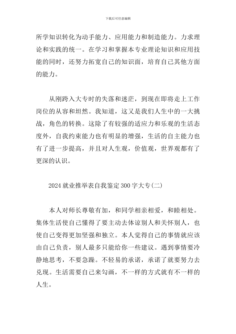 2024就业推荐表自我鉴定300字大专_第2页