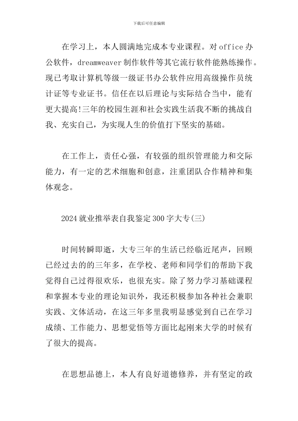 2024就业推荐表自我鉴定300字大专_第3页