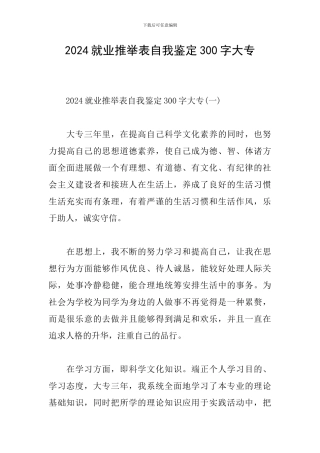 2024就业推荐表自我鉴定300字大专