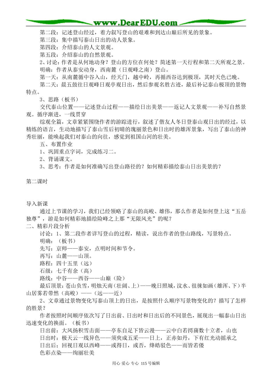 人教版高中语文第三册登泰山记(1)_第2页