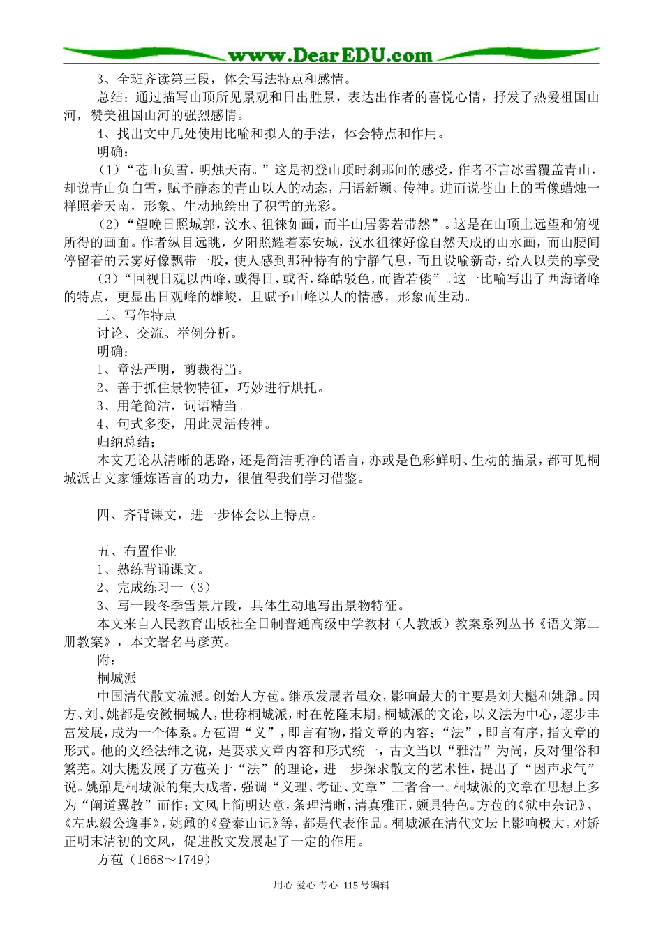 人教版高中语文第三册登泰山记(1)_第3页