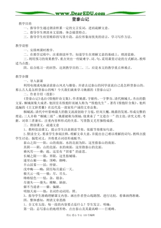 人教版高中语文第三册登泰山记(1)