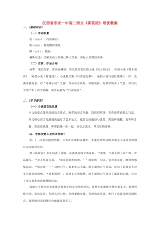 江西省乐安一中高二语文《荷花淀》培优教案
