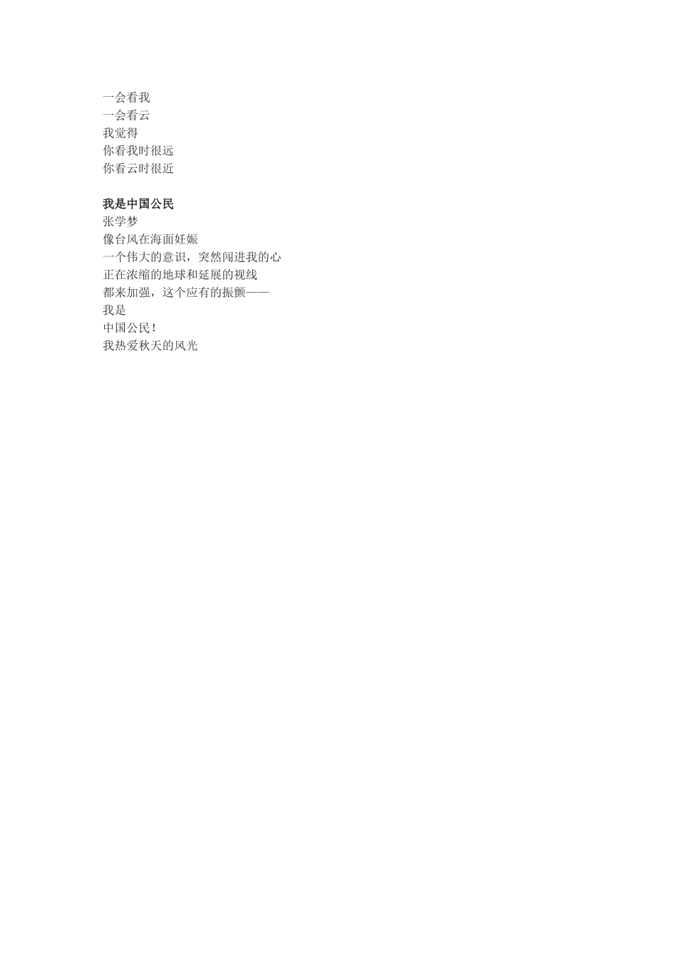 高中语文《相信未来》教案10 苏教版必修1_第3页