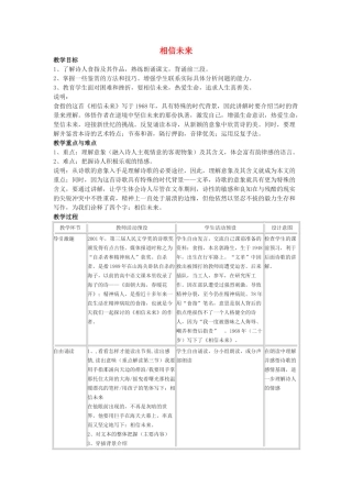 高中语文《相信未来》教案10 苏教版必修1
