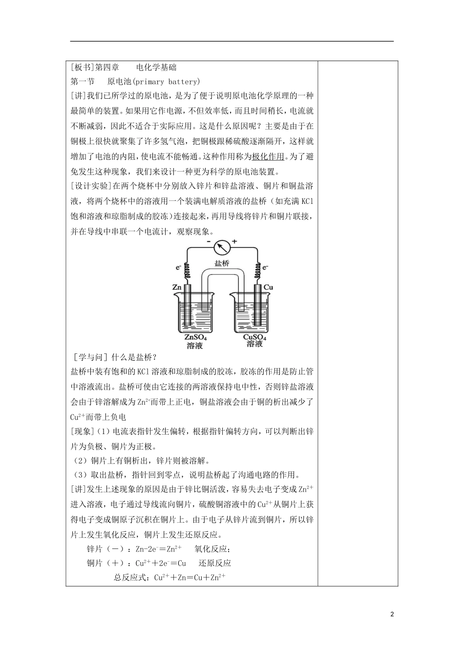 江苏省平潮高级中学高中化学集体备课 《第四章 电化学基础》第一节 原电池教案 苏教版选修4_第2页