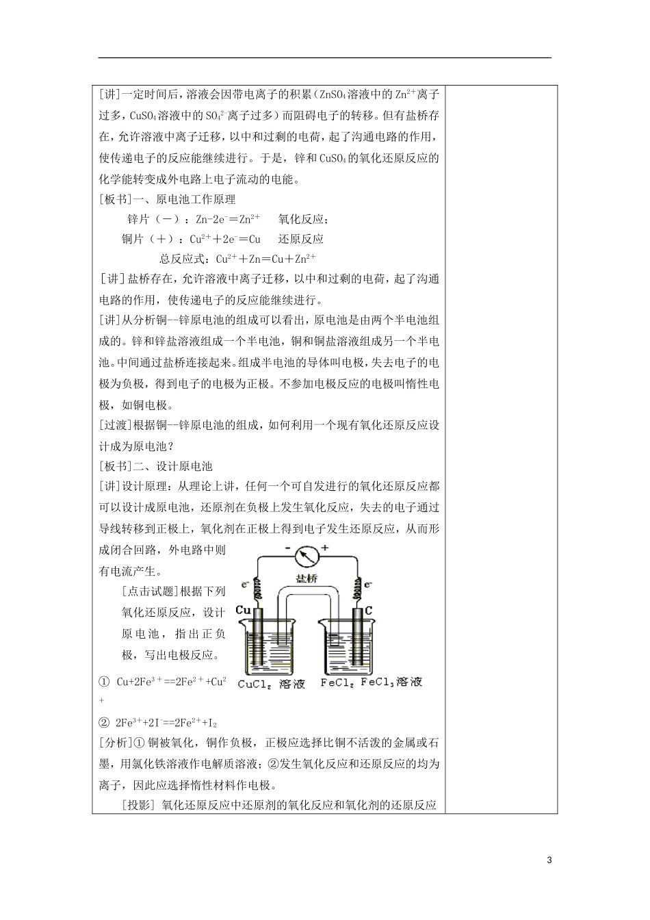 江苏省平潮高级中学高中化学集体备课 《第四章 电化学基础》第一节 原电池教案 苏教版选修4_第3页