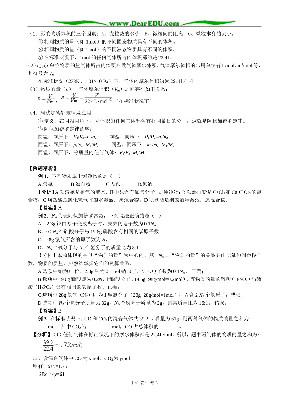 苏教版高中化学必修1 丰富多彩的化学物质1_第2页