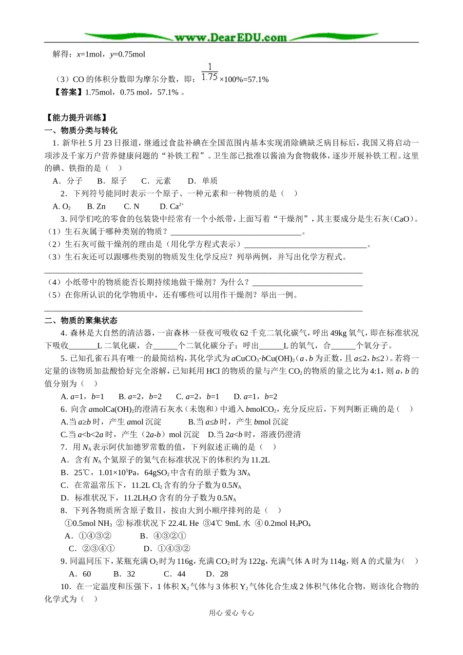 苏教版高中化学必修1 丰富多彩的化学物质1_第3页
