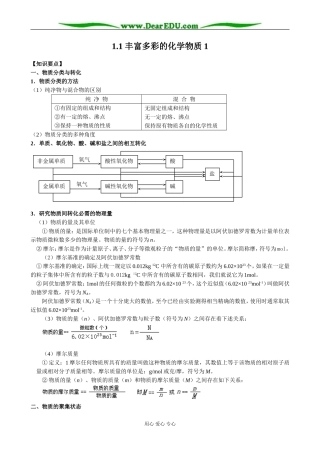 苏教版高中化学必修1 丰富多彩的化学物质1