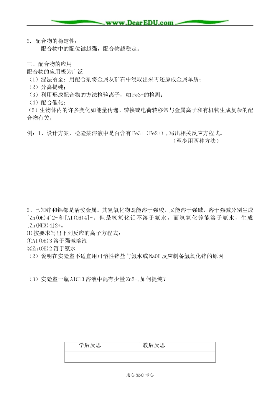 苏教版高中化学选修3配合物是如何形成的_第3页