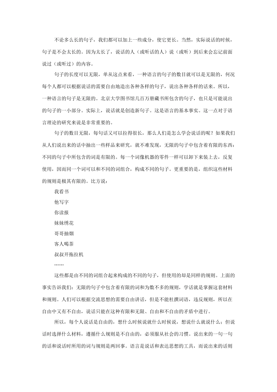 高中语文教学资料《语言生活的历史进程》1教案 新人教版必修4_第2页
