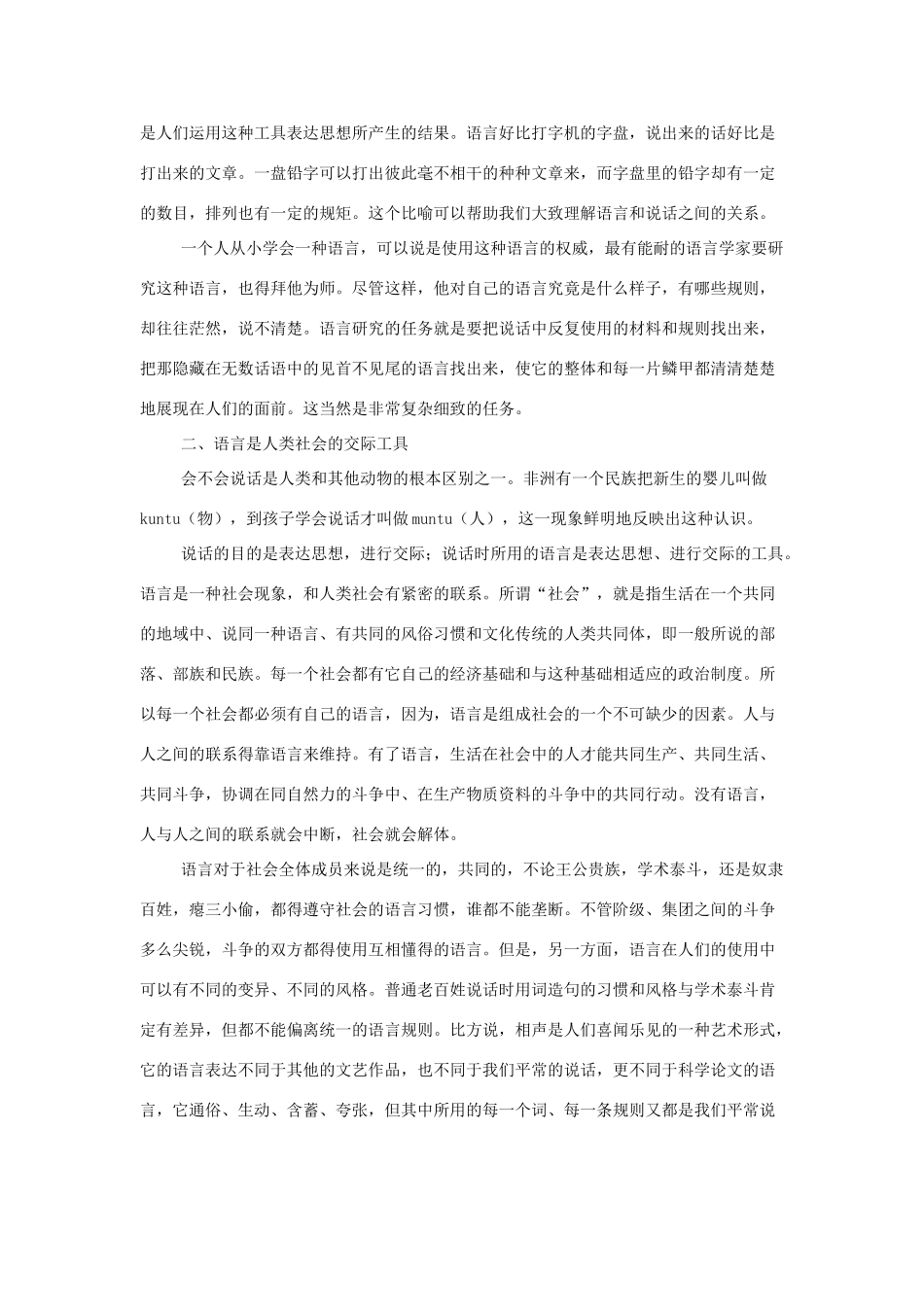 高中语文教学资料《语言生活的历史进程》1教案 新人教版必修4_第3页