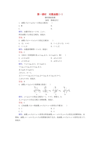 高中数学 第三章 基本初等函数（Ⅰ） 3.2.2 对数函数 第1课时 对数函数(一)练习 新人教B版必修1-新人教B版高一必修1数学试题