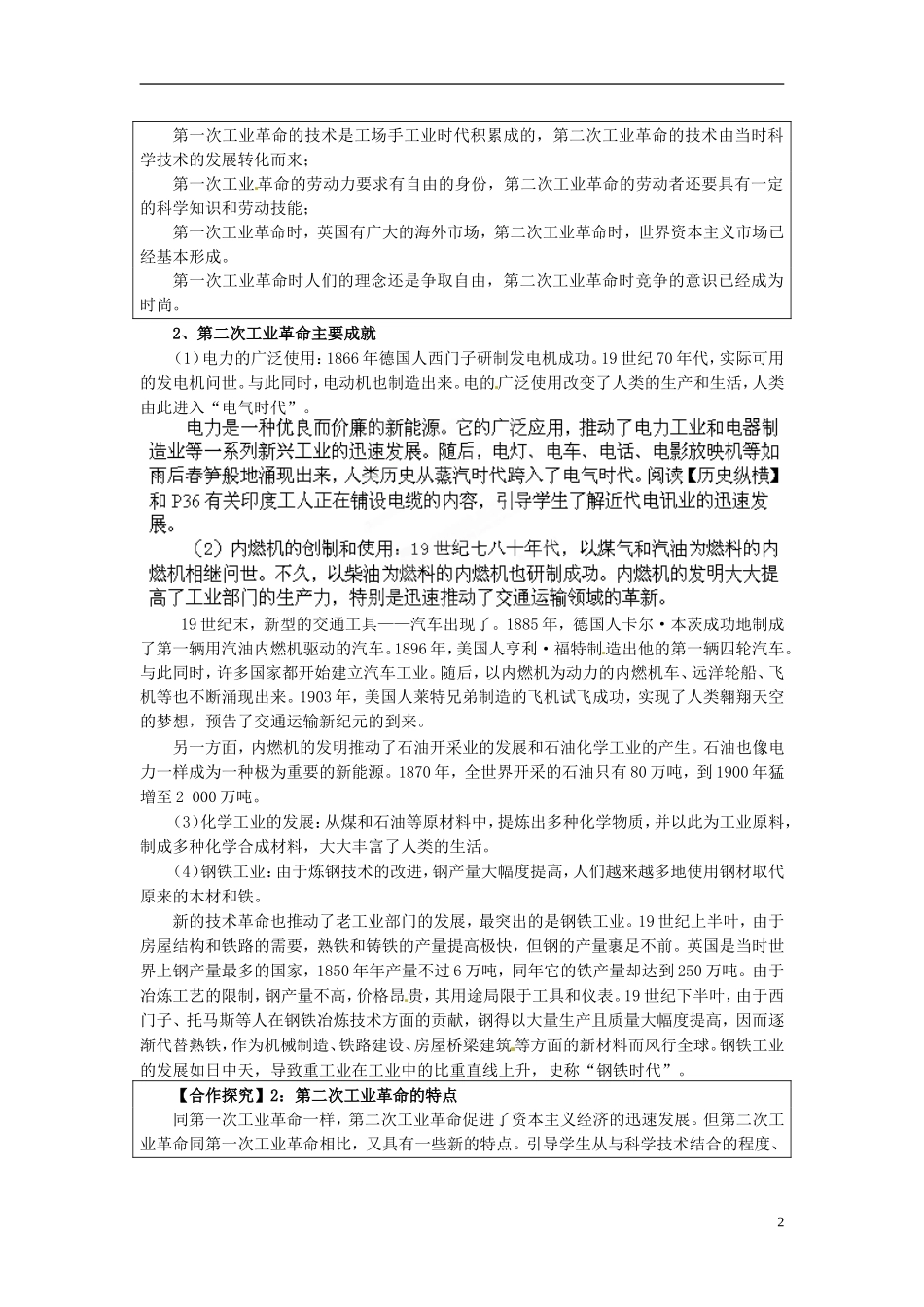 江苏省江阴市成化高级中学高中历史 第8课 第二次工业革命2教案 新人教版必修2 _第2页
