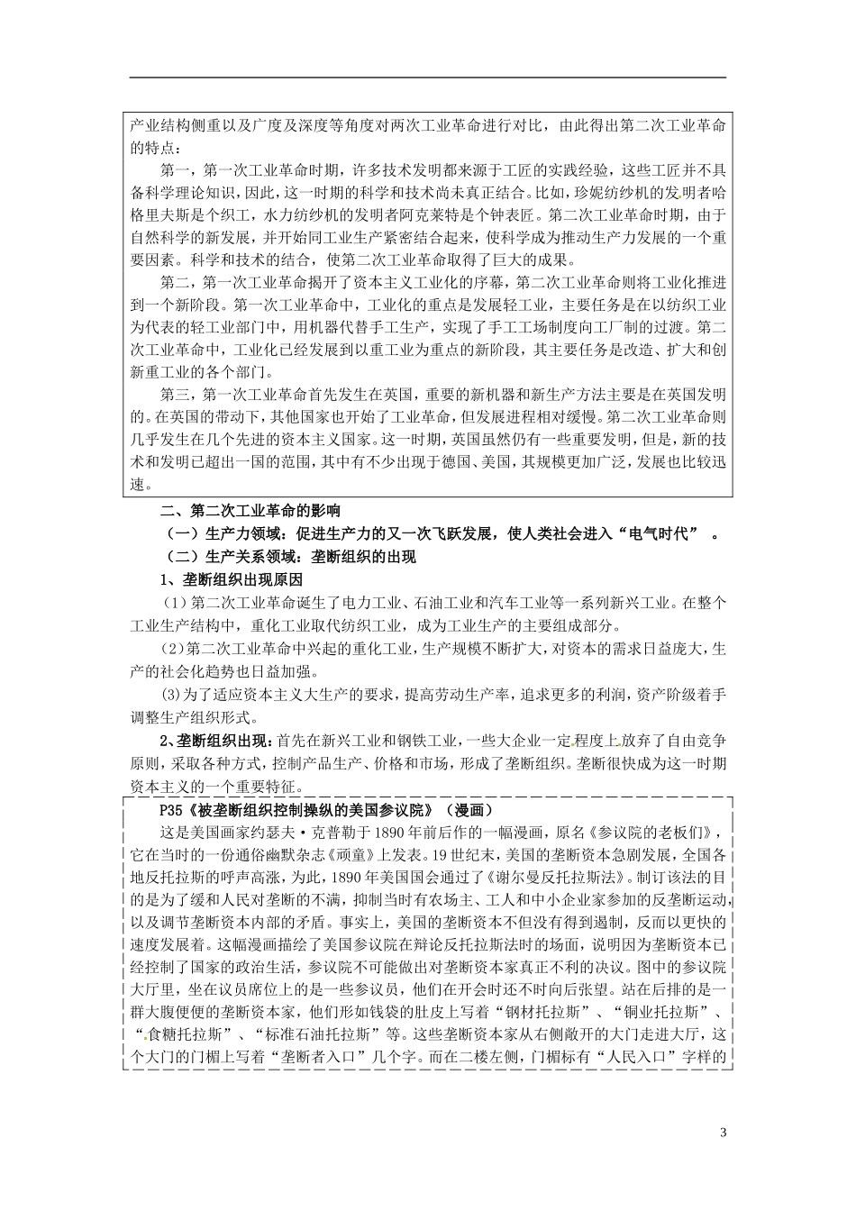 江苏省江阴市成化高级中学高中历史 第8课 第二次工业革命2教案 新人教版必修2 _第3页