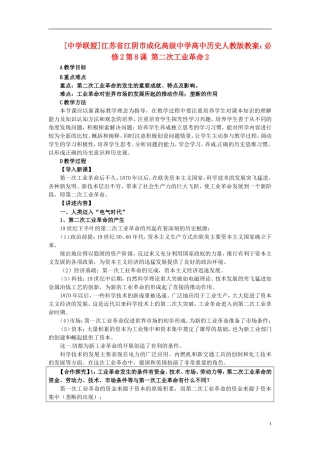 江苏省江阴市成化高级中学高中历史 第8课 第二次工业革命2教案 新人教版必修2 