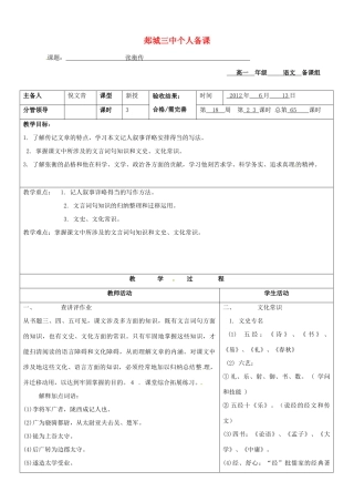 山东省郯城三中高一语文 张衡传2教案 新人教版