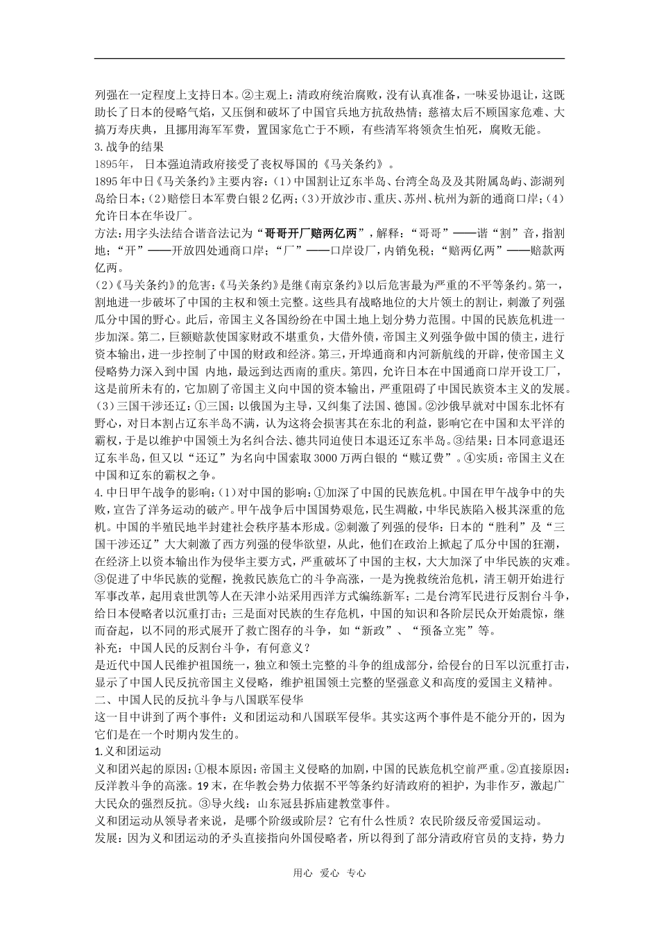 广东高一历史 第14课《从中日甲午战争到八国联军侵华》教案 岳麓版必修1_第2页