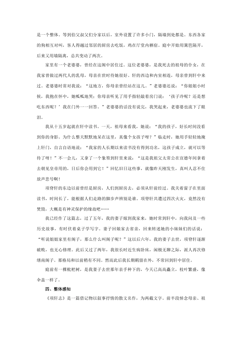 高中语文《项脊轩志》教案 新人教版选修《中国古代诗歌散文欣赏》-新人教版高二《中国古代诗歌散文欣赏》语文教案_第2页