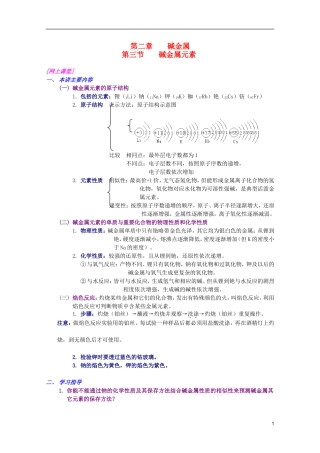 江西乐安一中高一化学 06碱金属元素培优教案
